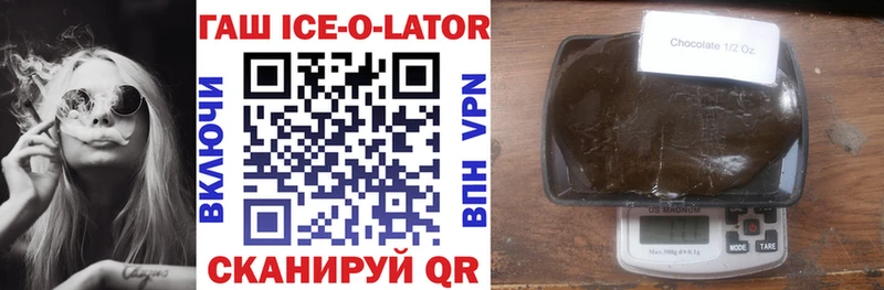 Гашиш ice o lator  Купить  Родники 